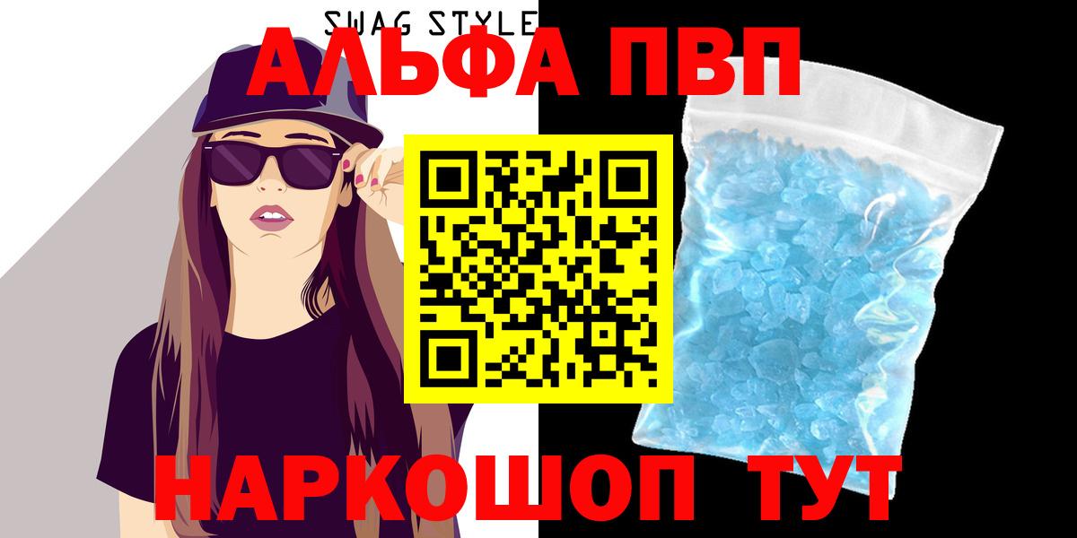 Альфа ПВП кристаллы  А ПВП Соль  Alfa_PVP Соль  Alfa_PVP  Вход с VPN  Новосибирск 