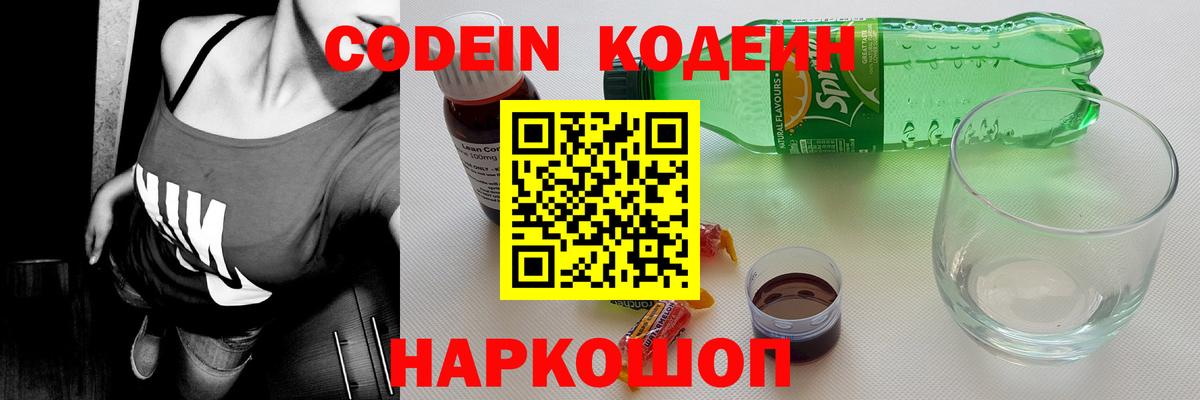 Новосибирск  Кодеин напиток Lean (лин)  Codein напиток Lean (лин)  Вход с VPN 