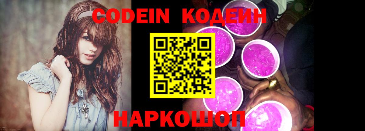 Кодеиновый сироп Lean напиток Lean (лин) Новосибирск