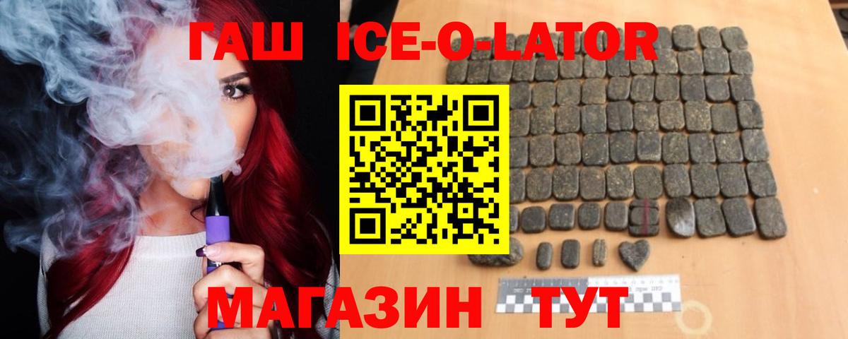 ГАШИШ убойный  ГАШИШ ice o lator  Новосибирск  Вход с VPN 