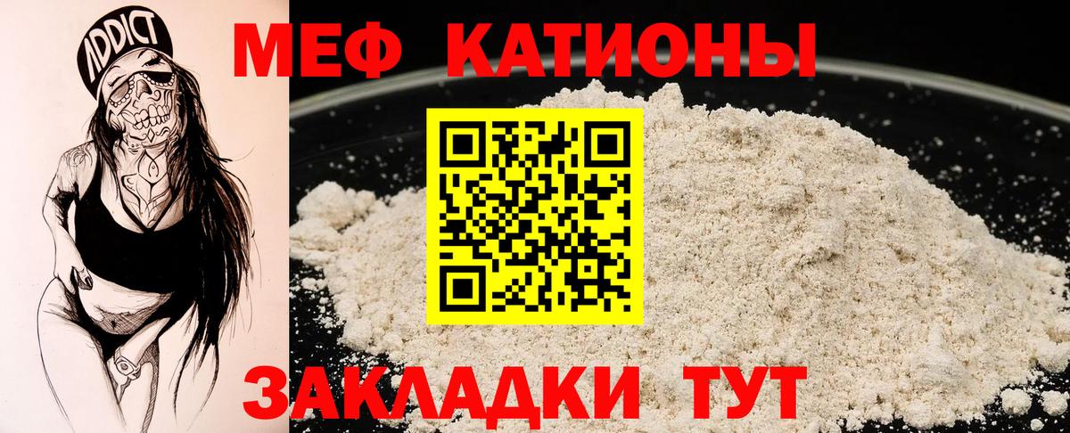 Меф мяу мяу  Новосибирск
