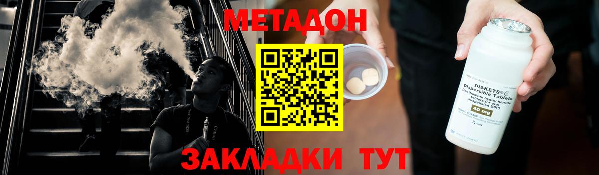 Метадон methadone  Метадон VHQ  mega зеркало  Новосибирск  Вход с VPN 