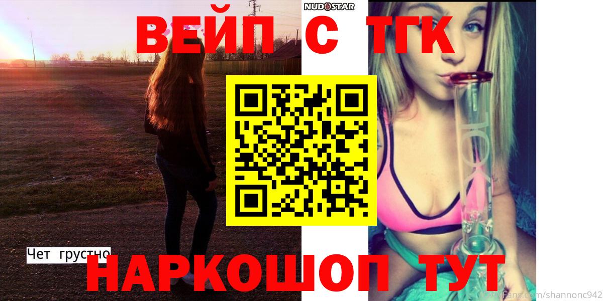 Новосибирск  ТГК вейп  Дистиллят ТГК вейп  Вход с VPN 